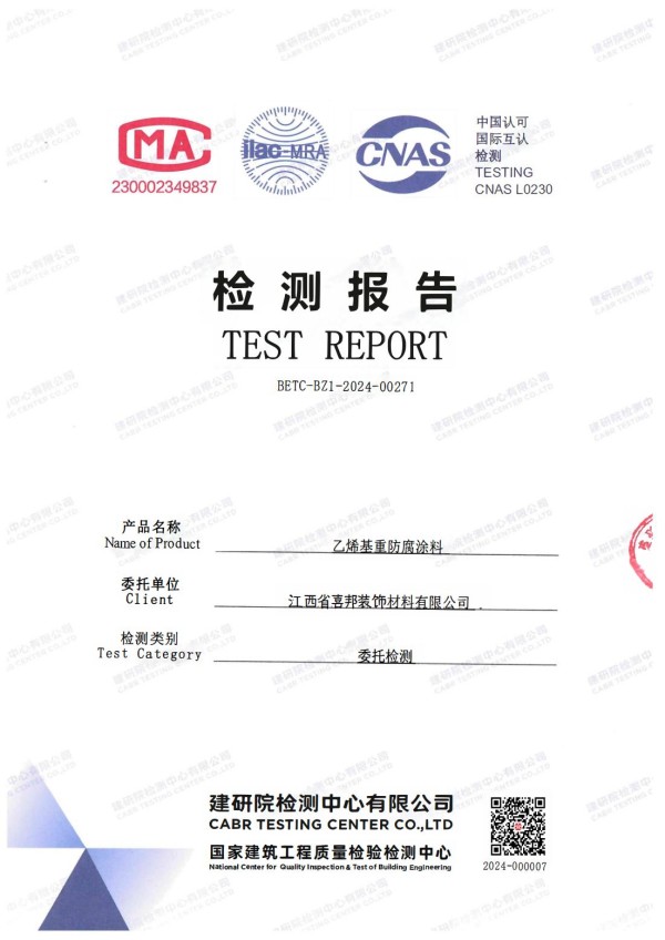 阿克苏防腐公司乙烯基重防腐涂料通过国家建筑工程质量检验检测中心检测